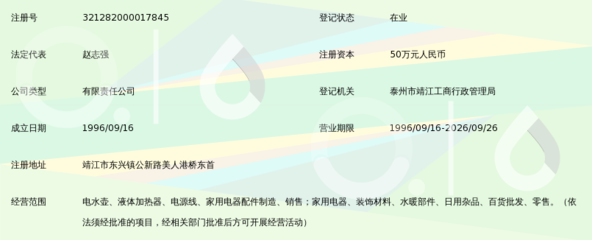 靖江市自强电器