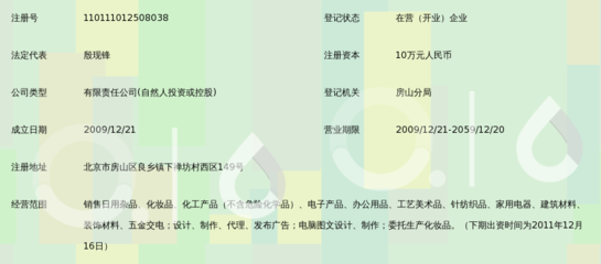 北京三鼎日用品