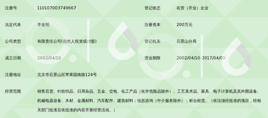 北京市金生丽水商贸